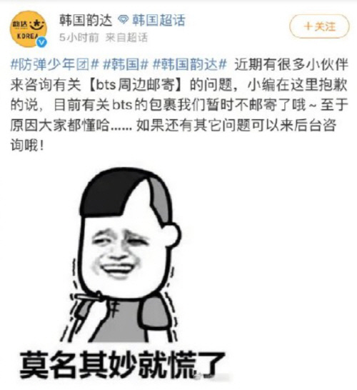 中물류기업 윈다 "BTS 택배 배송안해" 황당공식입장, 중국서는 칭송?