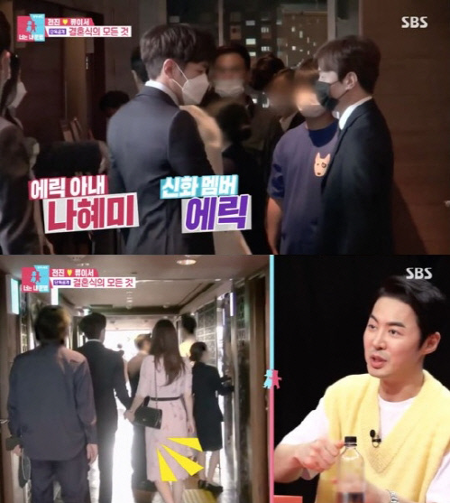 전진 결혼식 등장한 에릭♥나혜미 커플의 영화 같은 러브 스토리