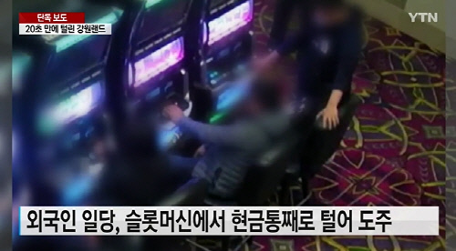 20초 만에 2400만원 털린 강원랜드, 자체 감사서 보안 관리 부실 확인