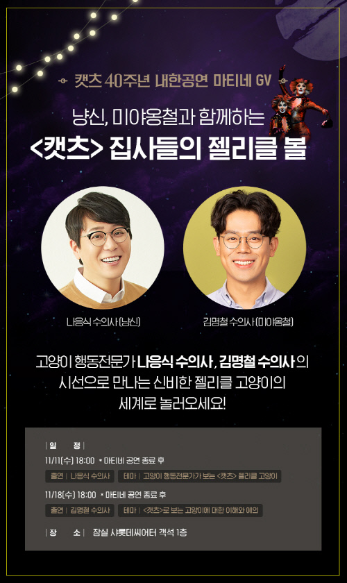 캣츠%20마티네%20GV%20이미지