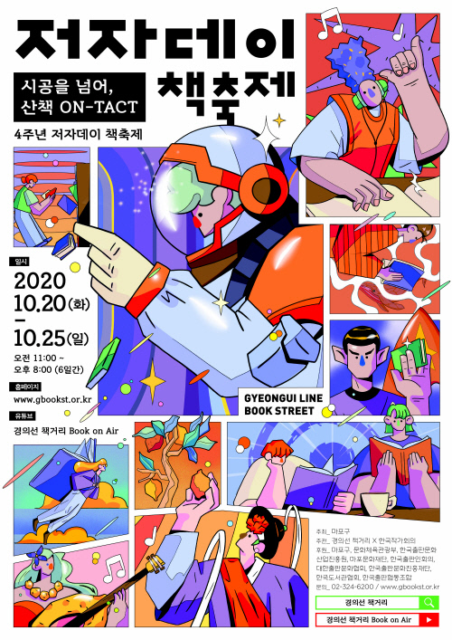 10월 저자데이 포스터_최종_1015