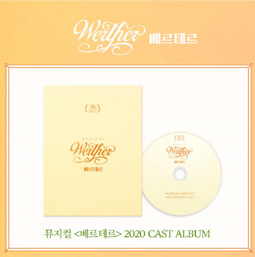 유연석-규현-엄기준 참여한 뮤지컬 '베르테르' 2020 앨범 나온다