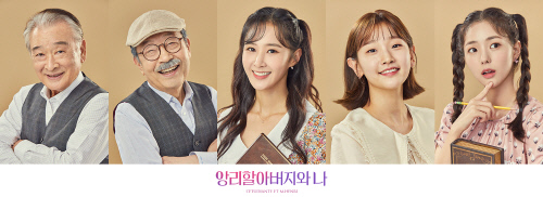 이순재-신구-박소담-권유리-채수빈 연극 '앙리할아버지와 나' 조우