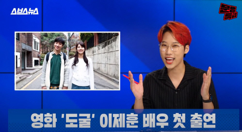 '도굴' 이제훈, 재재와 만난다…22일 '문명특급' 전격 출연[공식]