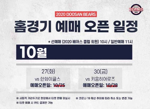 일반비_두산_ 홈 잔여경기 입장권 예매 실시