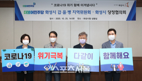 사진1-2지역위원회-화성시 당정협의회