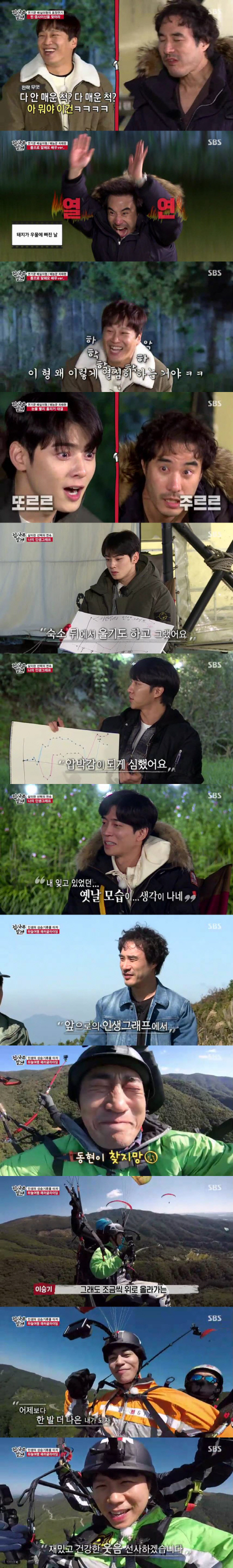 '집사부일체' 배성우, 인생그래프 그리며 “결국 상승세…앞으로도 좋아질 것”