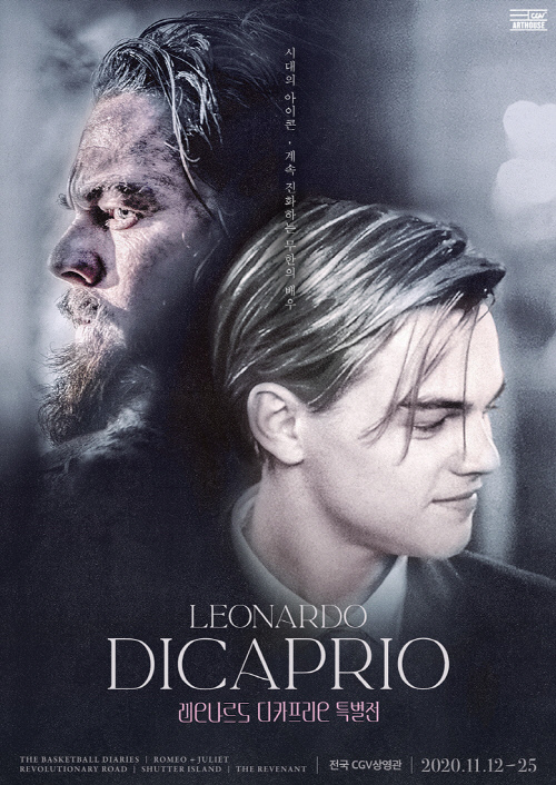 레오나르도 디카프리오 특별전 포스터