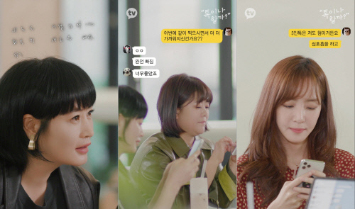 김혜수·이정은, '톡이나 할까?' 출연…깜짝 야자타임, 칭찬릴레이에 '화기애애'