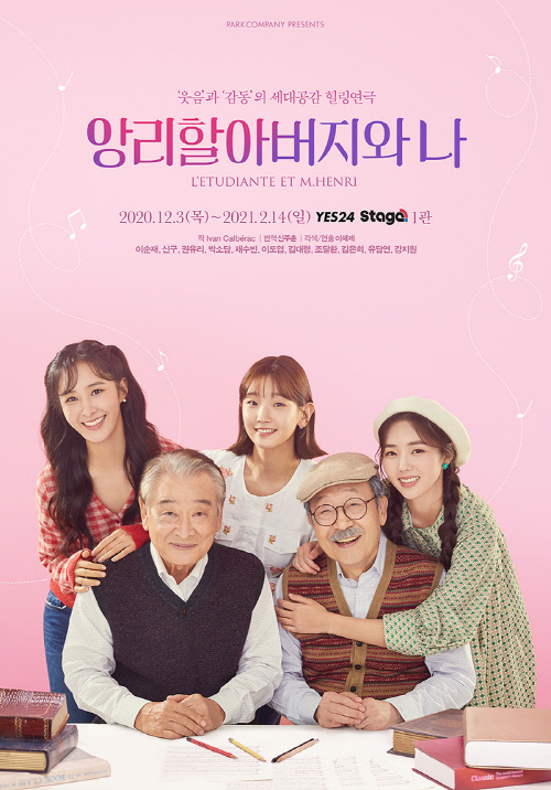 20앙리할아버지와 나_메인포스터(사진제공_파크컴퍼니) (2)