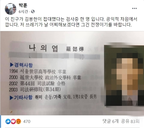 박훈변호사 '김봉현 술접대 의혹' 검사 이름+ 얼굴 공개