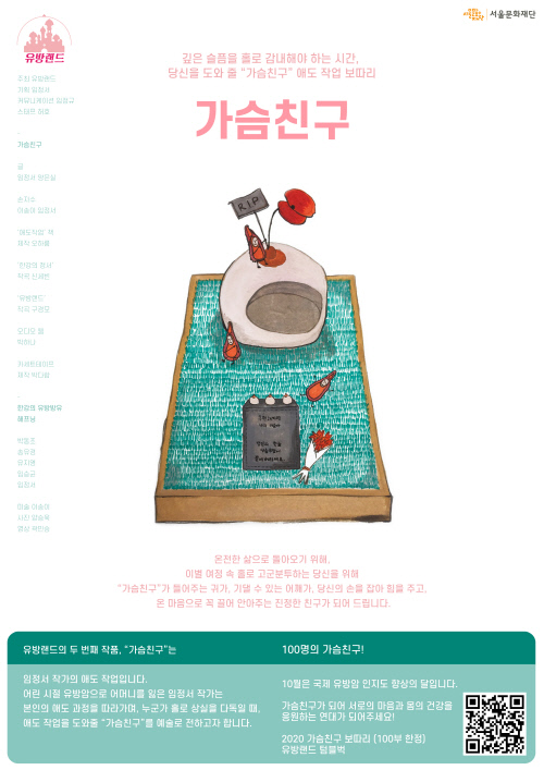 임정서 작가 '가슴친구' 프로젝트 텀블벅 오픈