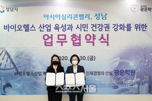 1은수미 성남시장(오른쪽), 조선영 광운학원 이사장