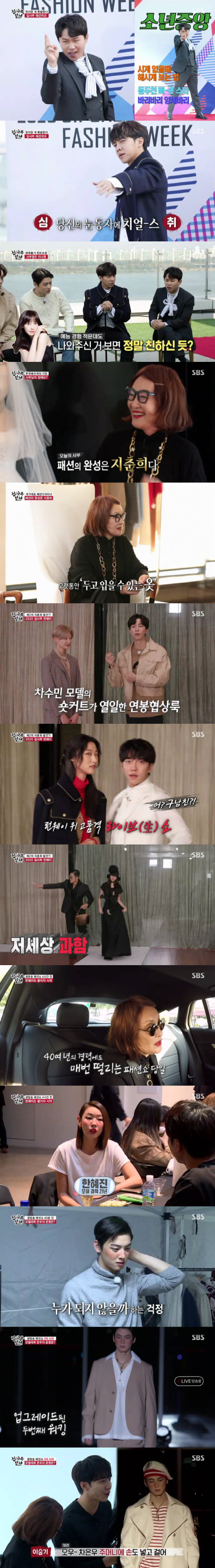 '집사부일체' 패션계 거장 지춘희 등장에 시청률도 '쑥'…차은우 모델 데뷔