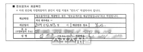 정보공개확인서