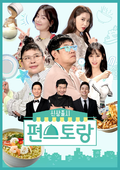 편스토랑