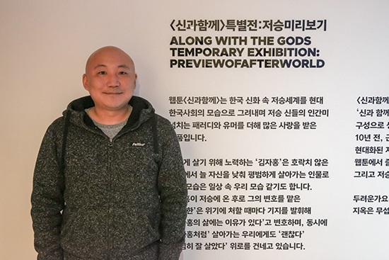 주호민 작가가 말하는 ‘신과함께 특별전’, 원작과 다른 매력은?