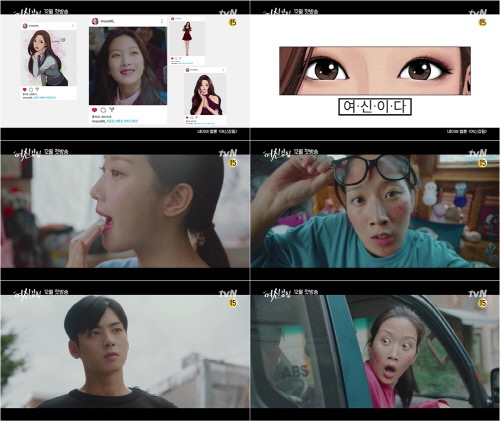 '여신강림' 문가영, 반전된 쌩얼 미모로 차은우와 대면…티저영상 공개