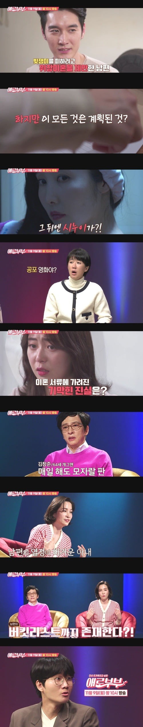 '애로부부' 매일도 모자라다는 64세 개그맨 김창준의 속터뷰 예고
