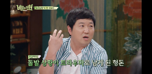 정형돈 "충격받아 울어버렸다"…불안장애 유발한 과거 발언 영상 재조명