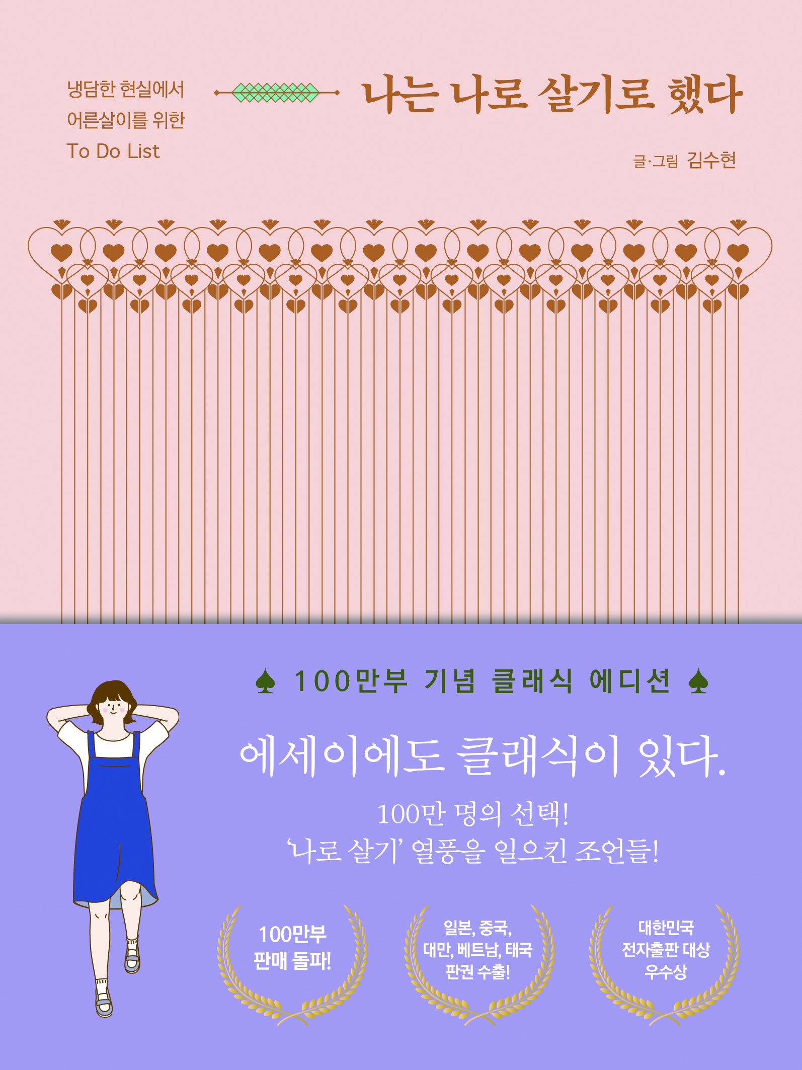 힐리언스 선마을, '나는 나로 살기로 했다' 김수현 작가 강연