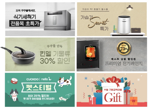 [이미지] 쿠쿠전자 ‘창립 42주년’ 기념 쿠쿠몰 기획전