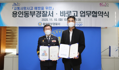 바로고, 용인동부경찰서와 교통 사망사고 예방 위해 ‘맞손’