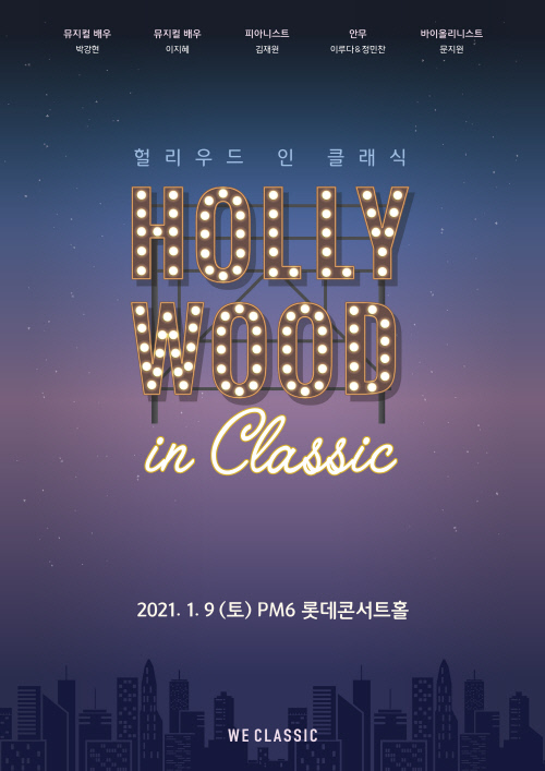 헐리우드인클래식 포스터