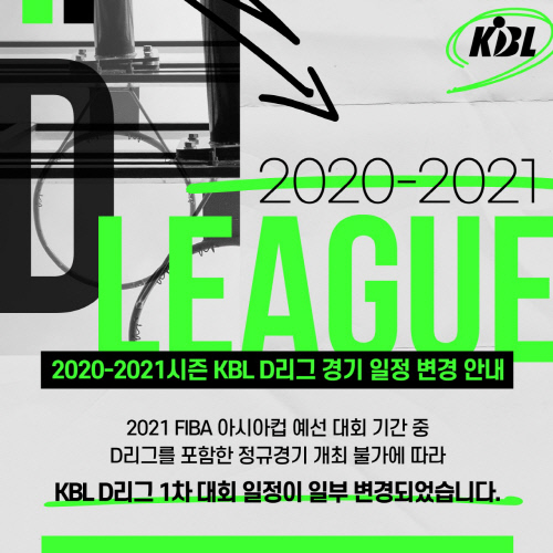 D리그시간변경1