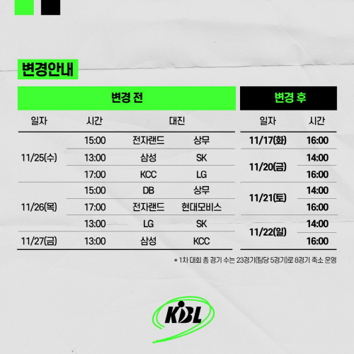 D리그시간변경2