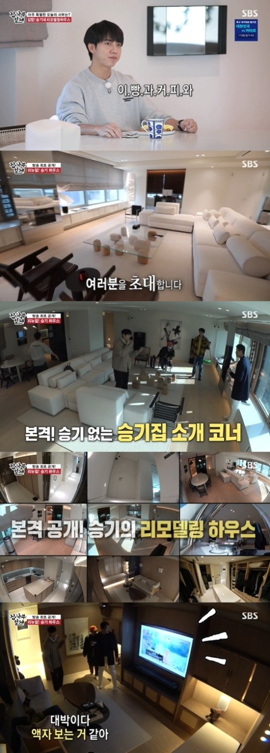 '집사부일체' 이승기 리모델링 집 공개..양세형 제일 잘 꾸민 집"