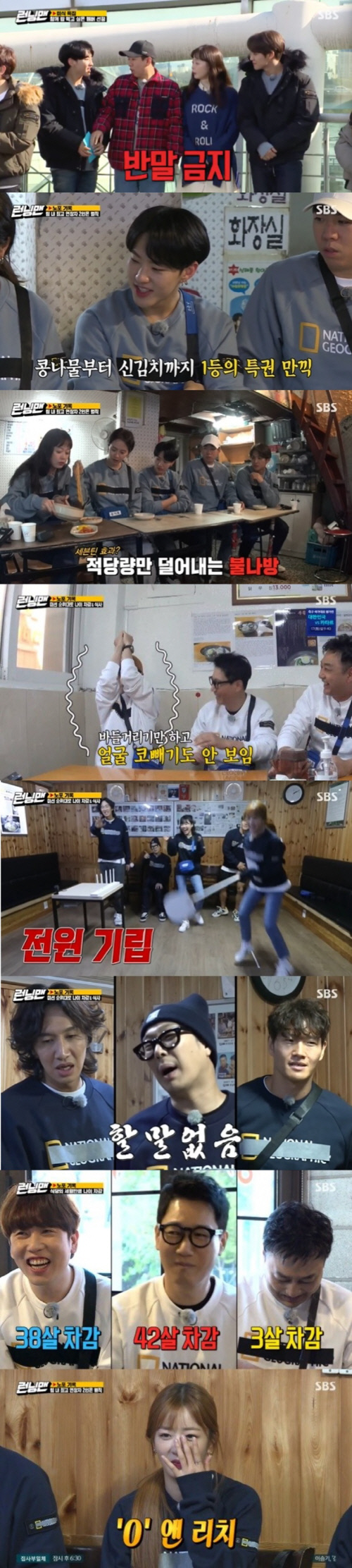 20살 송지효-5살 이광수?, ‘런닝맨’ 신박한 노포 레이스로 2049 시청률 1위