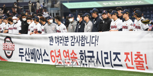 [포토]6년 연속 한국시리즈 진출한 두산 베어스