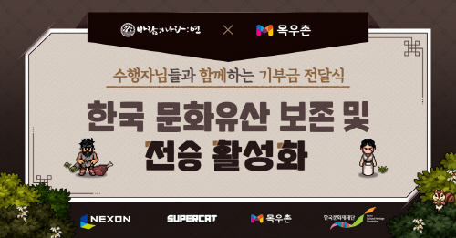 넥슨 바람의나라 연 패키지 판매수익금 기부