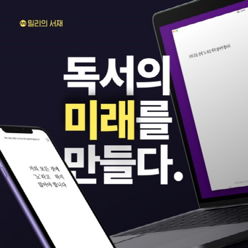 [사진2] 밀리의 서재, 자체 개발 신규 뷰어 정식 공개
