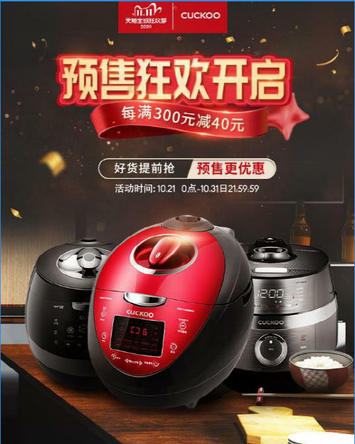 광군제 성료 쿠쿠, 中 온라인몰서 영향력 확대