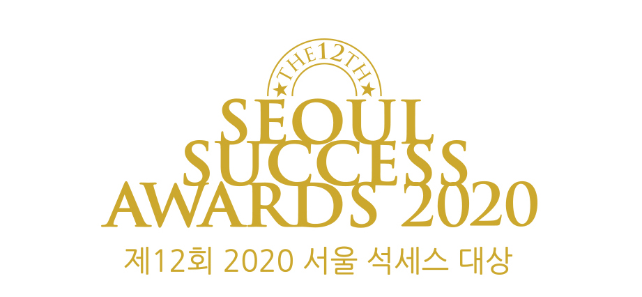 [사고] 2020 서울 석세스대상
