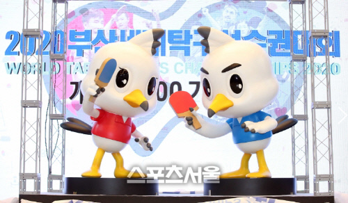 부산탁구 마스코트