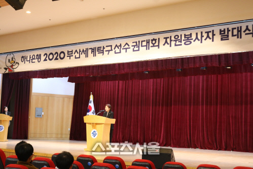 부산탁구 자원봉사자 발대식