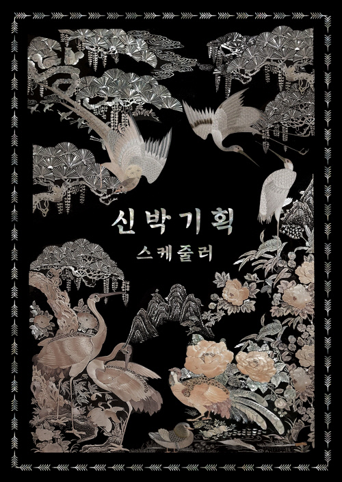 '놀면 뭐하니?' 유재석과 신박기획, 2021년 달력X스케줄러 출시