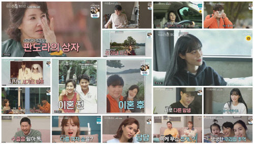 '우리 이혼했어요', 최고 시청률 13.4%… 금요일 밤 新 예능 강자