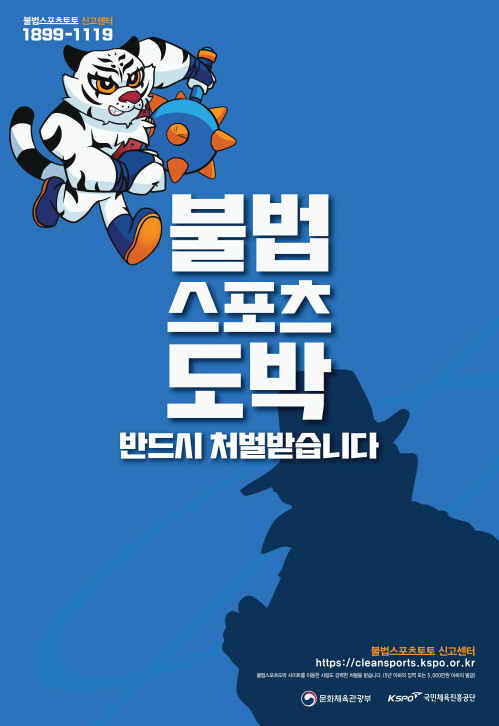 스포츠토토 발행 통한 수익금, 국민체육 발전에 큰 힘 된다[불법스포츠 도박 근절 공동기획 ③]