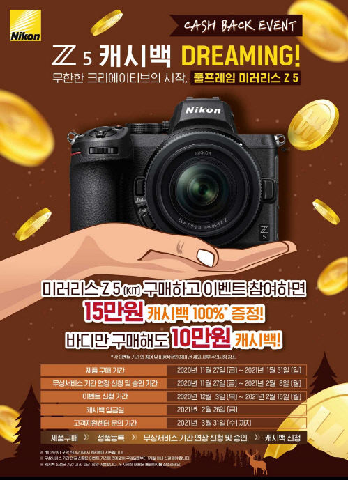 합리적인 가격으로! 니콘 풀프레임 미러리스 Z 5 캐시백 프로모션