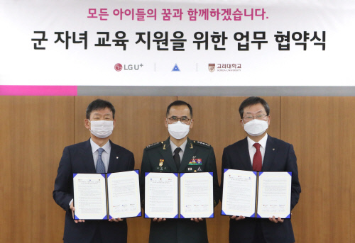 LGU+, 육본·고려대와 ‘군 자녀 교육’ 문제 해결 ‘맞손’