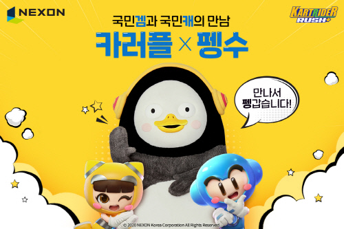 넥슨, ‘카트라이더 러쉬플러스’에 ‘펭수’ 캐릭터 업데이트!