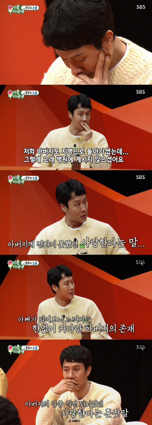 '미우새' 정우, 그리운 아버지 떠올리며 폭풍 오열