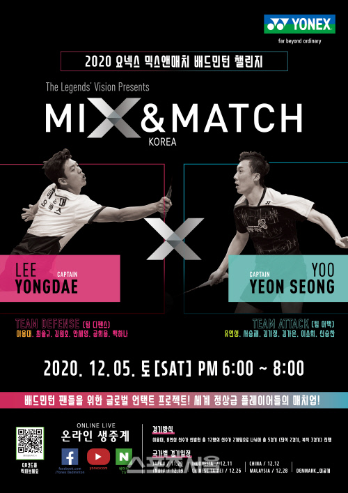 이용대 팀 vs 유연성 팀, 셔틀콕 특급이벤트 열린다