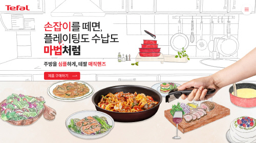 [테팔] 매직핸즈 (1) (1)