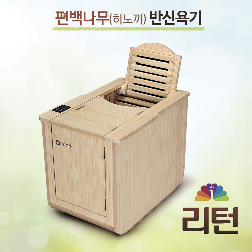 다온 편백나무 반신욕기 리턴