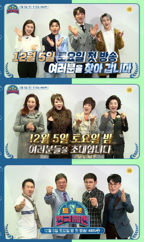 D-2 '트롯 전국체전', 24人 레전드 라인업과 함께 新 트로트 시대 연다